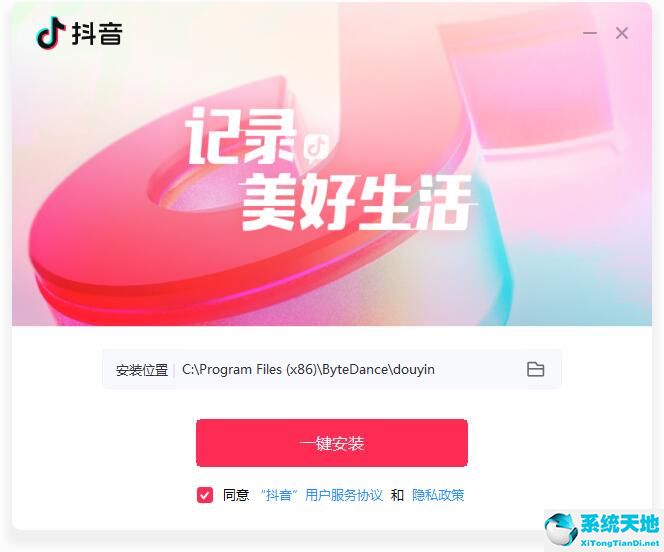 抖音电脑版 v2022.1.0.0.1官方正版
