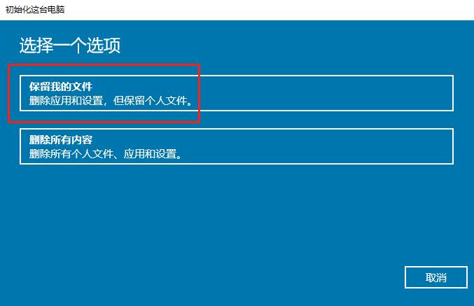 Windows 10重装系统如何保留文件?Windows 10重装系统保留文件的办法