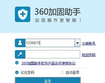 360加固_360加固助手v3.2.2.1(电脑防黑加固)
