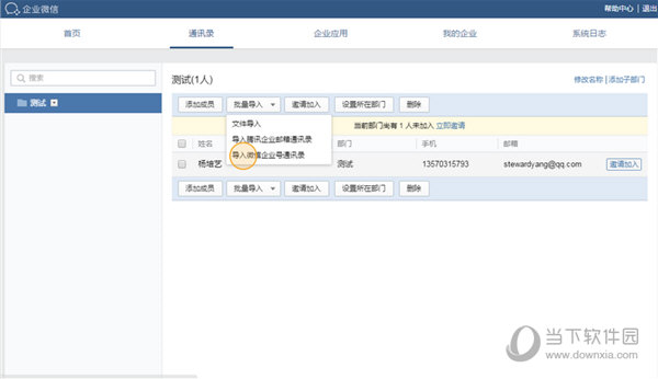 企业微信 2.8.12.1524最新电脑版